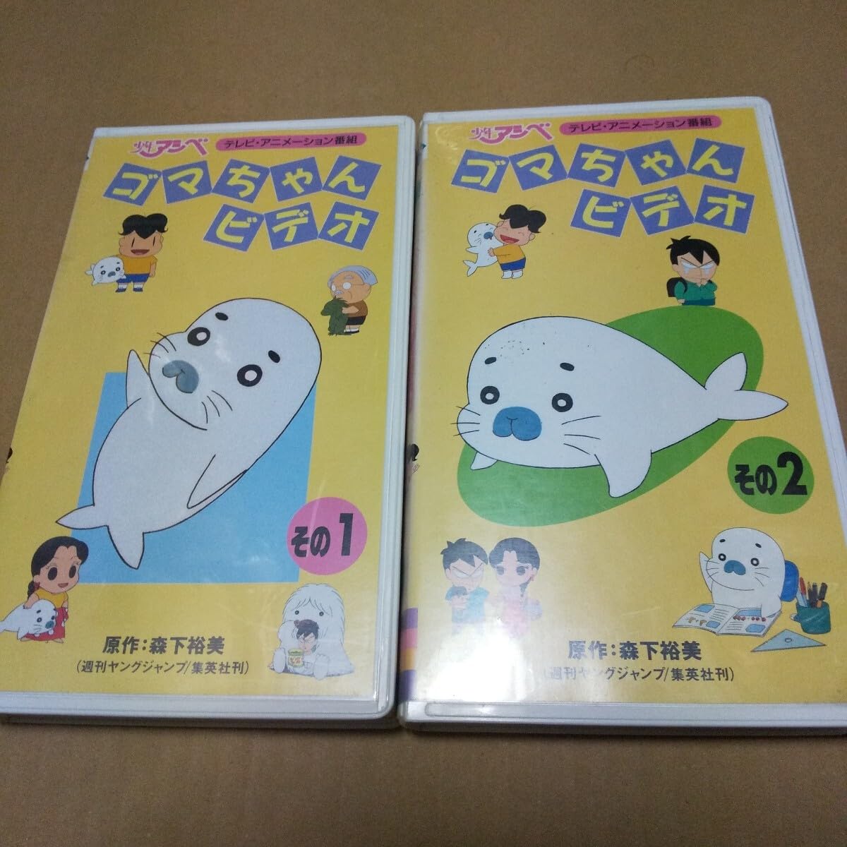 Amazon.co.jp: VHS 少年アシベ ゴマちゃんビデオ 2巻セット 中古